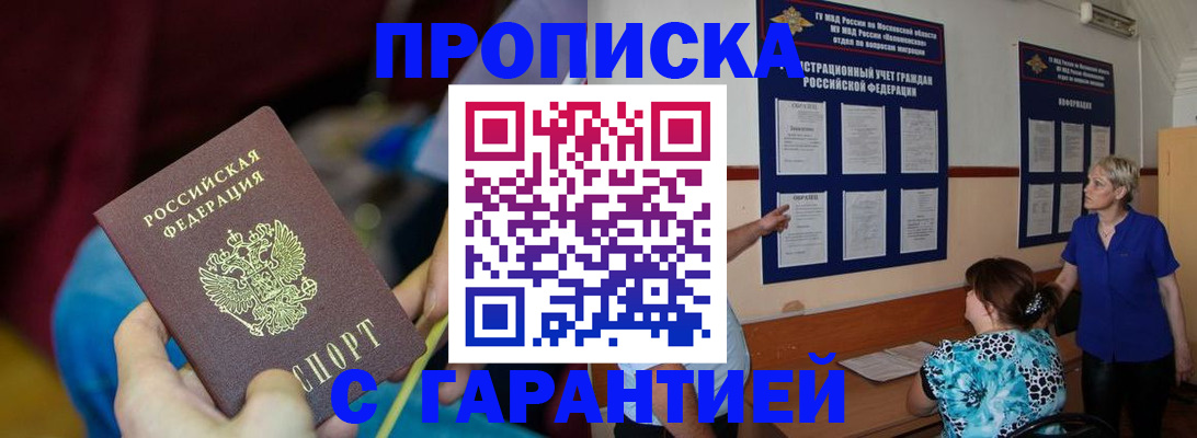 прописка 2025 в Малоярославце